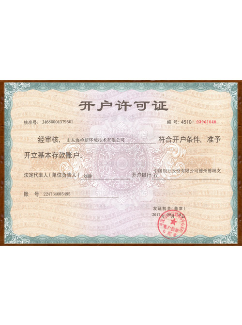 開(kāi)戶許可證