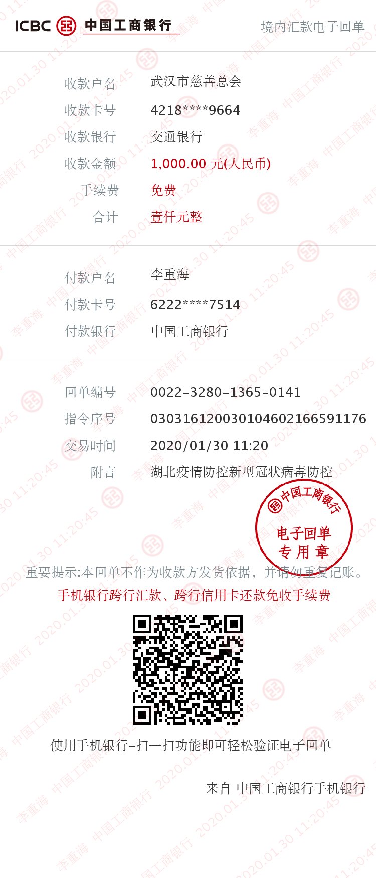 武漢加油！中國加油！生命重于泰山！ 疫情就是命令！防控就是責任！