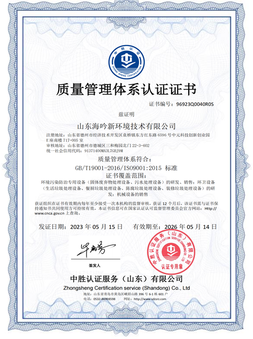 質(zhì)量管理體系認(rèn)證證書